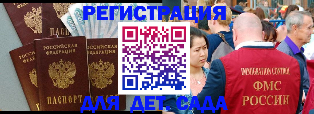 временная прописка в Омске