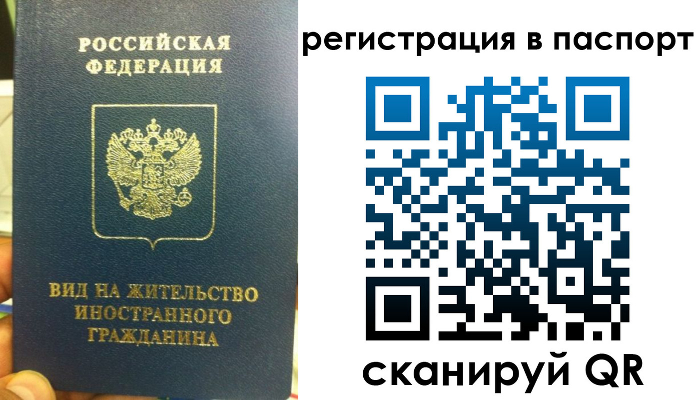 где прописаться в Омске