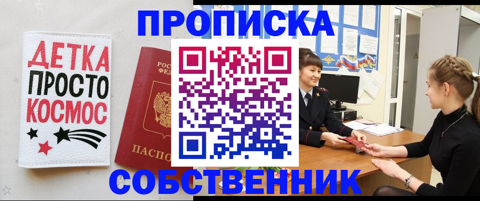 временная регистрация 2025 в Омске