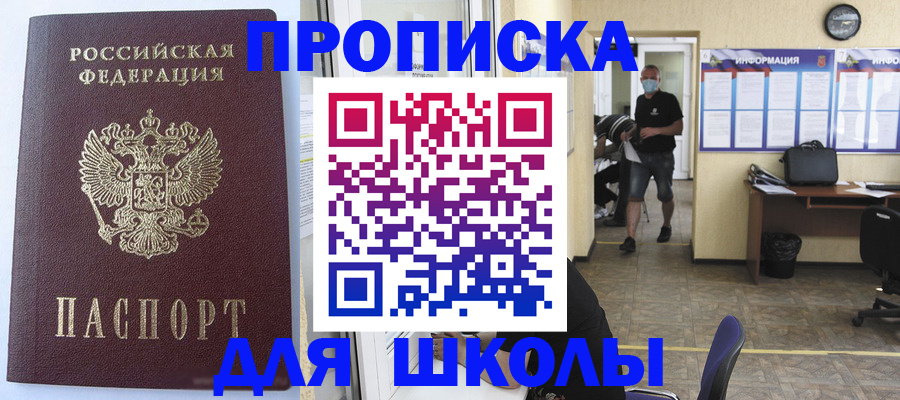 временная регистрация поиск в Омске