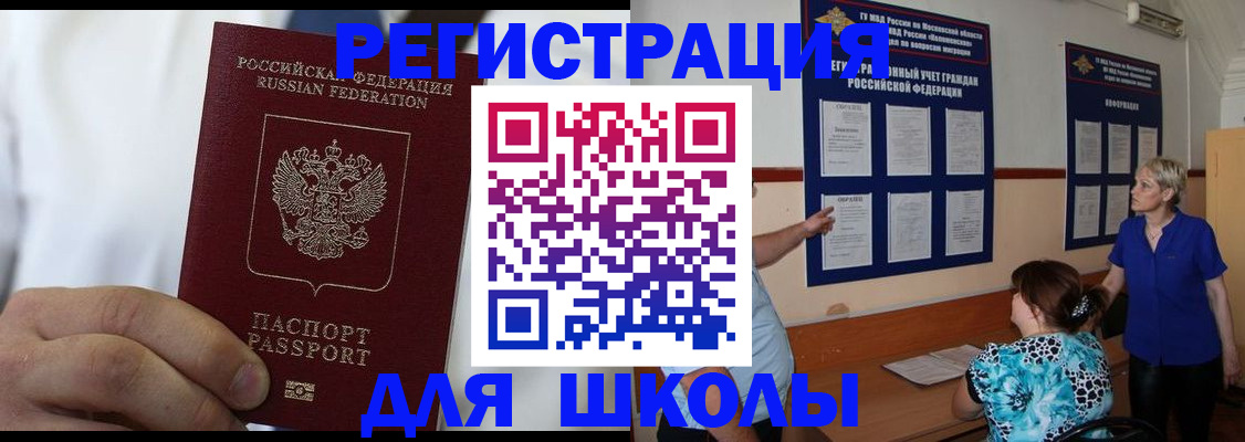 прописка для кредита в Омске