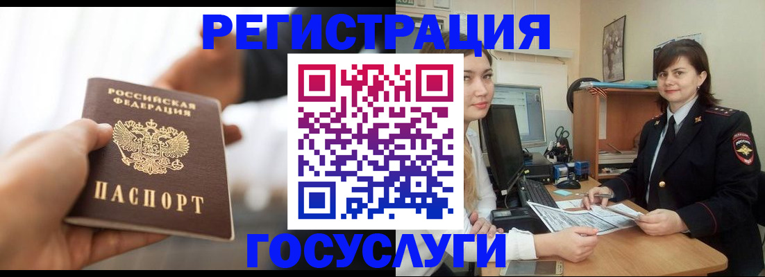 временная регистрация госуслуги в Омске