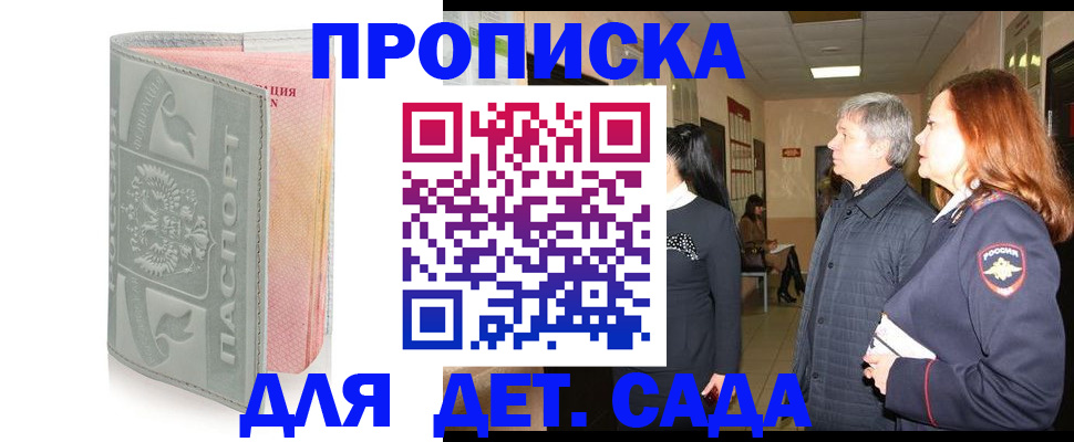 прописка законно в Омске