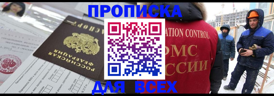 временная регистрация в Омске