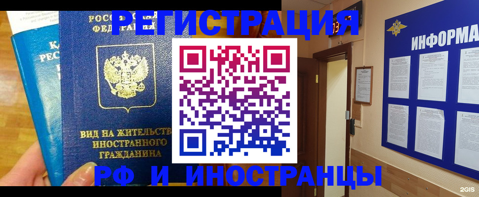 прописка штамп в Омске